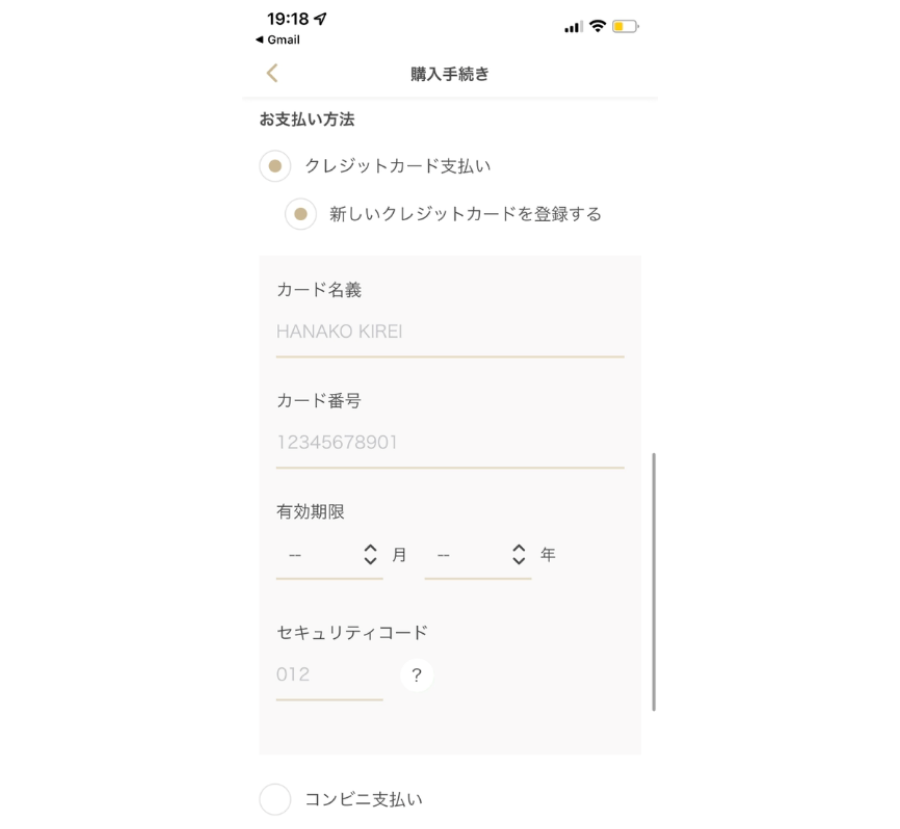 5．お支払方法を入力