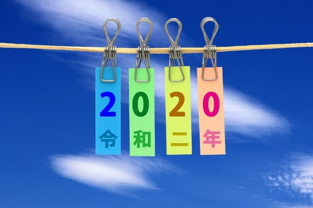 【2020年】日本は大きく変わります・・・