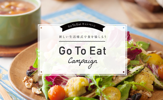 【Go To Eat】一回の食事で１人１０００ポイントってホント？！ 来年１月末に終わってしまう「Go To Eatキャンペーン」がお得すぎる